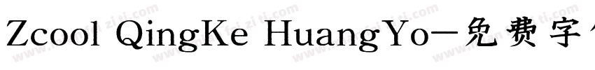 Zcool QingKe HuangYo字体转换